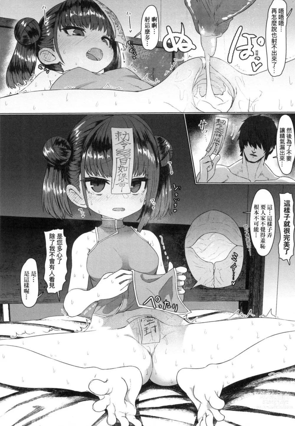 Page 32 of manga 即墮落蘿莉永遠娘 (decensored)