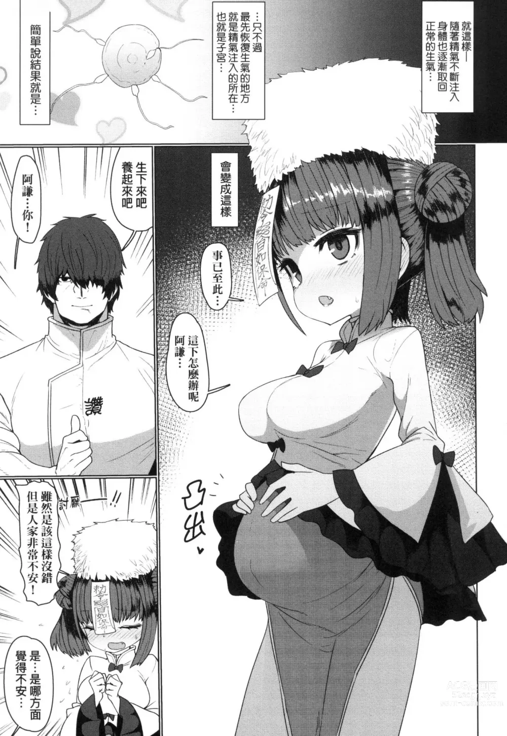 Page 33 of manga 即墮落蘿莉永遠娘 (decensored)