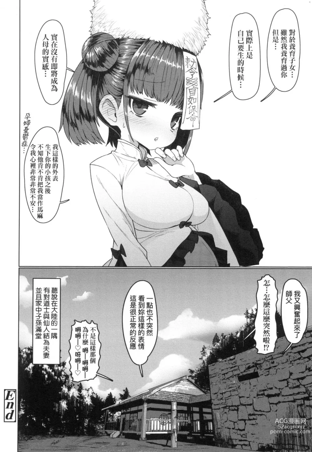 Page 34 of manga 即墮落蘿莉永遠娘 (decensored)