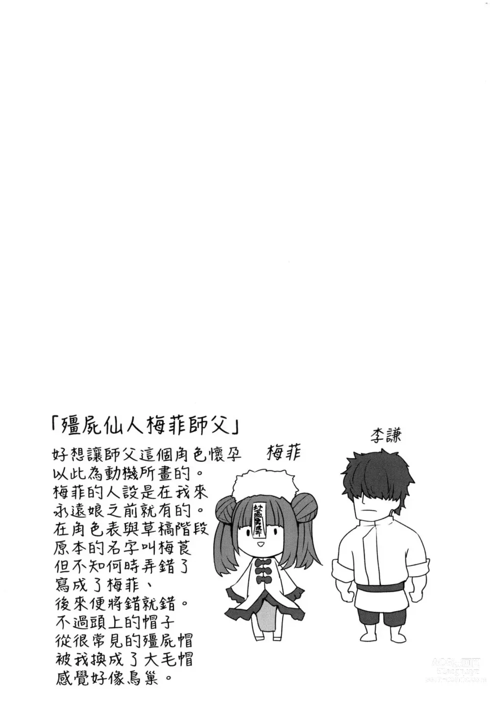 Page 35 of manga 即墮落蘿莉永遠娘 (decensored)