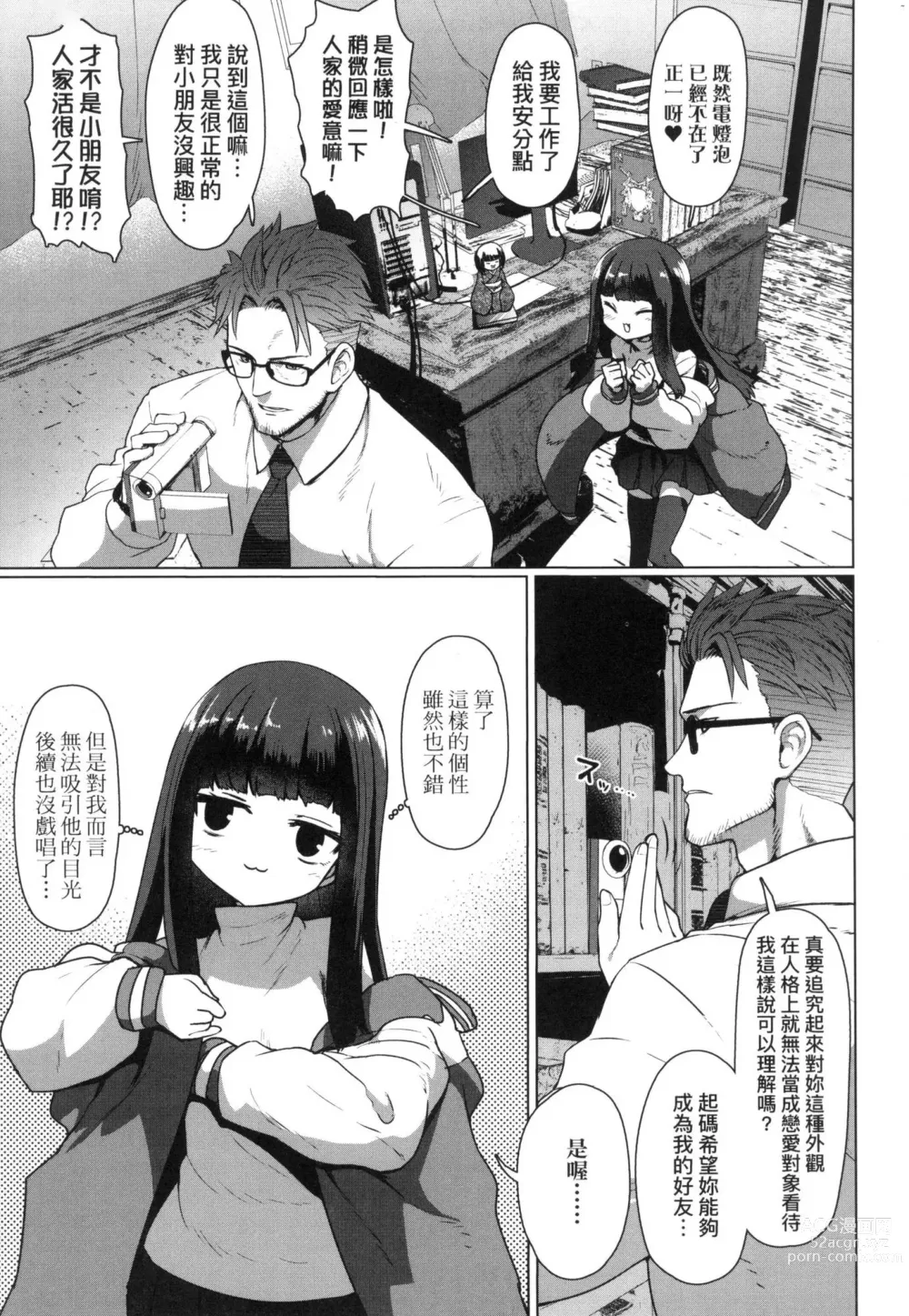 Page 41 of manga 即墮落蘿莉永遠娘 (decensored)