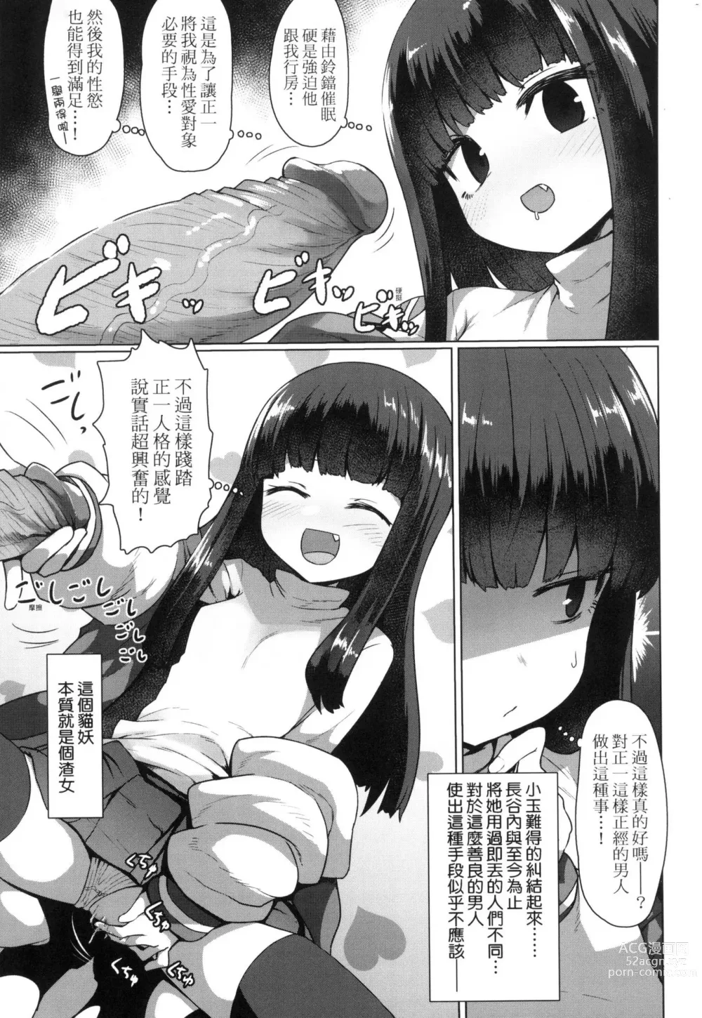 Page 43 of manga 即墮落蘿莉永遠娘 (decensored)