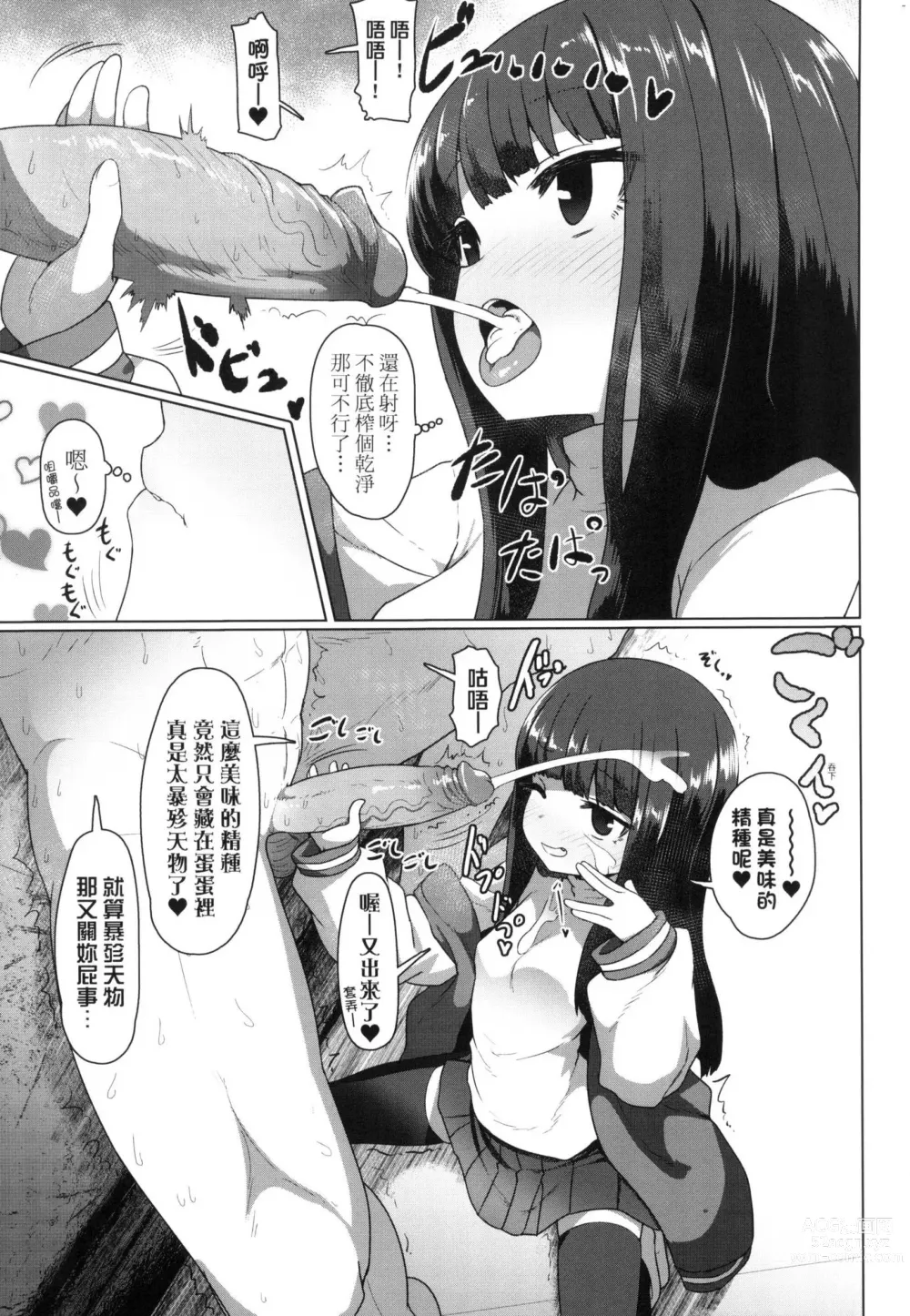 Page 47 of manga 即墮落蘿莉永遠娘 (decensored)