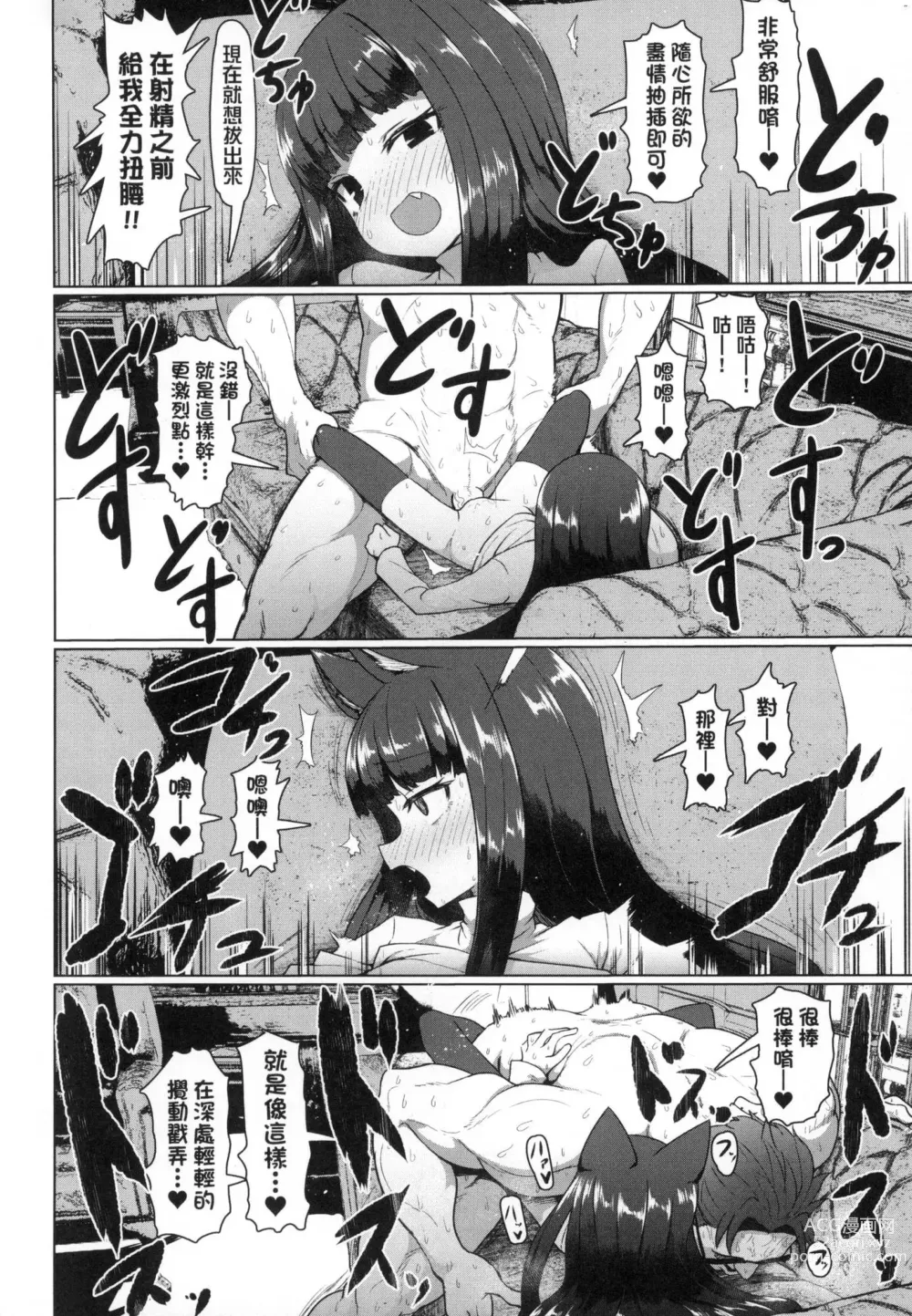 Page 52 of manga 即墮落蘿莉永遠娘 (decensored)