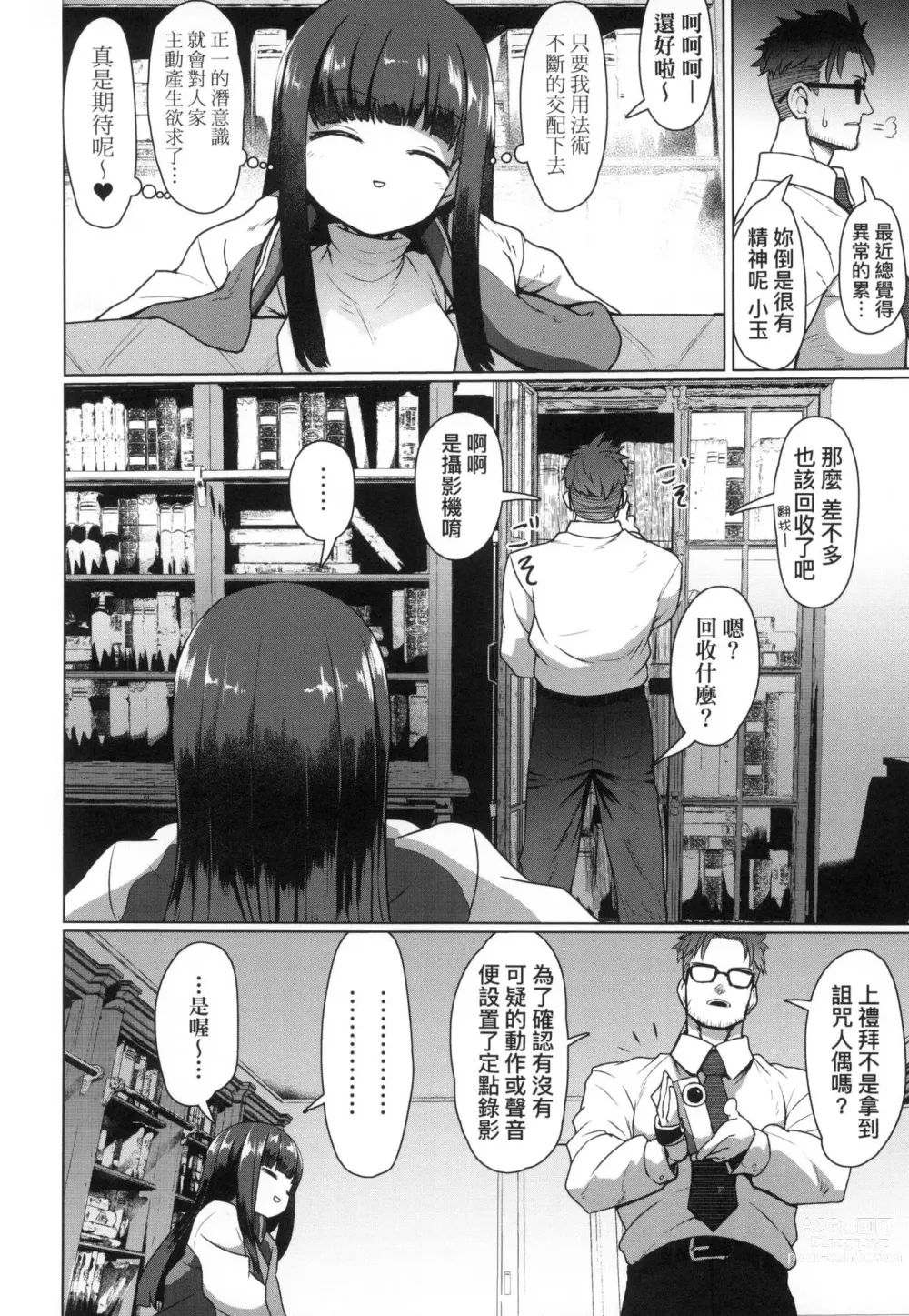 Page 58 of manga 即墮落蘿莉永遠娘 (decensored)