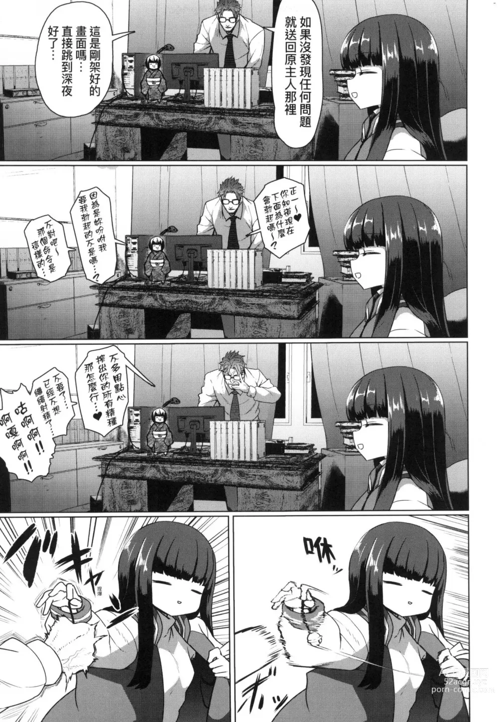 Page 59 of manga 即墮落蘿莉永遠娘 (decensored)