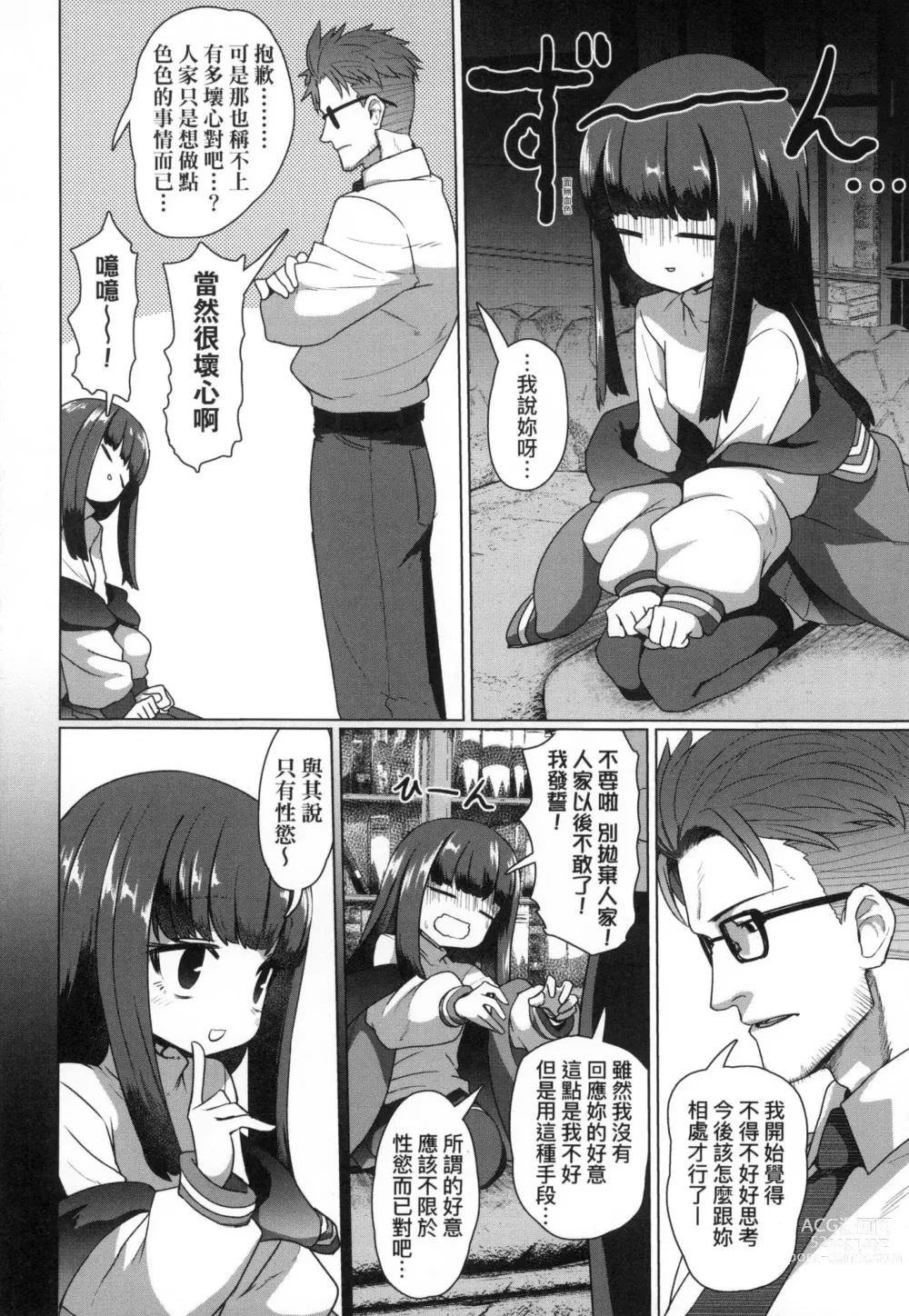 Page 60 of manga 即墮落蘿莉永遠娘 (decensored)