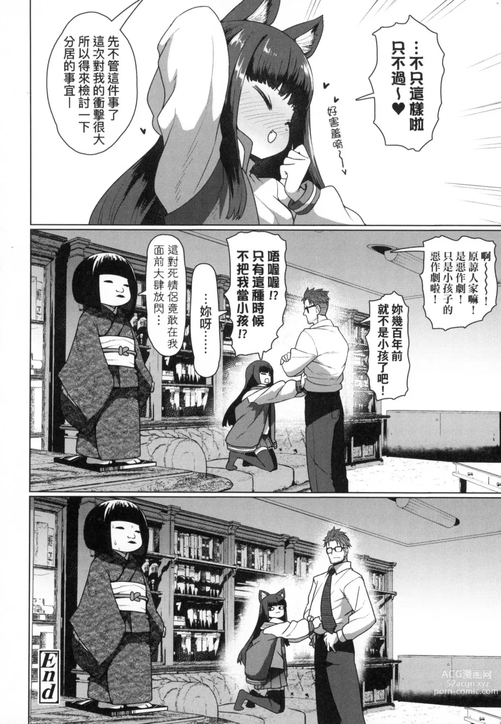 Page 64 of manga 即墮落蘿莉永遠娘 (decensored)