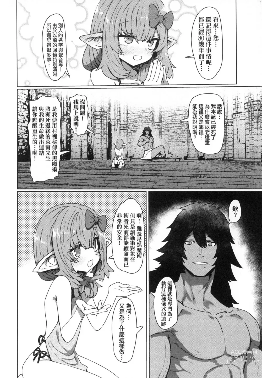 Page 68 of manga 即墮落蘿莉永遠娘 (decensored)