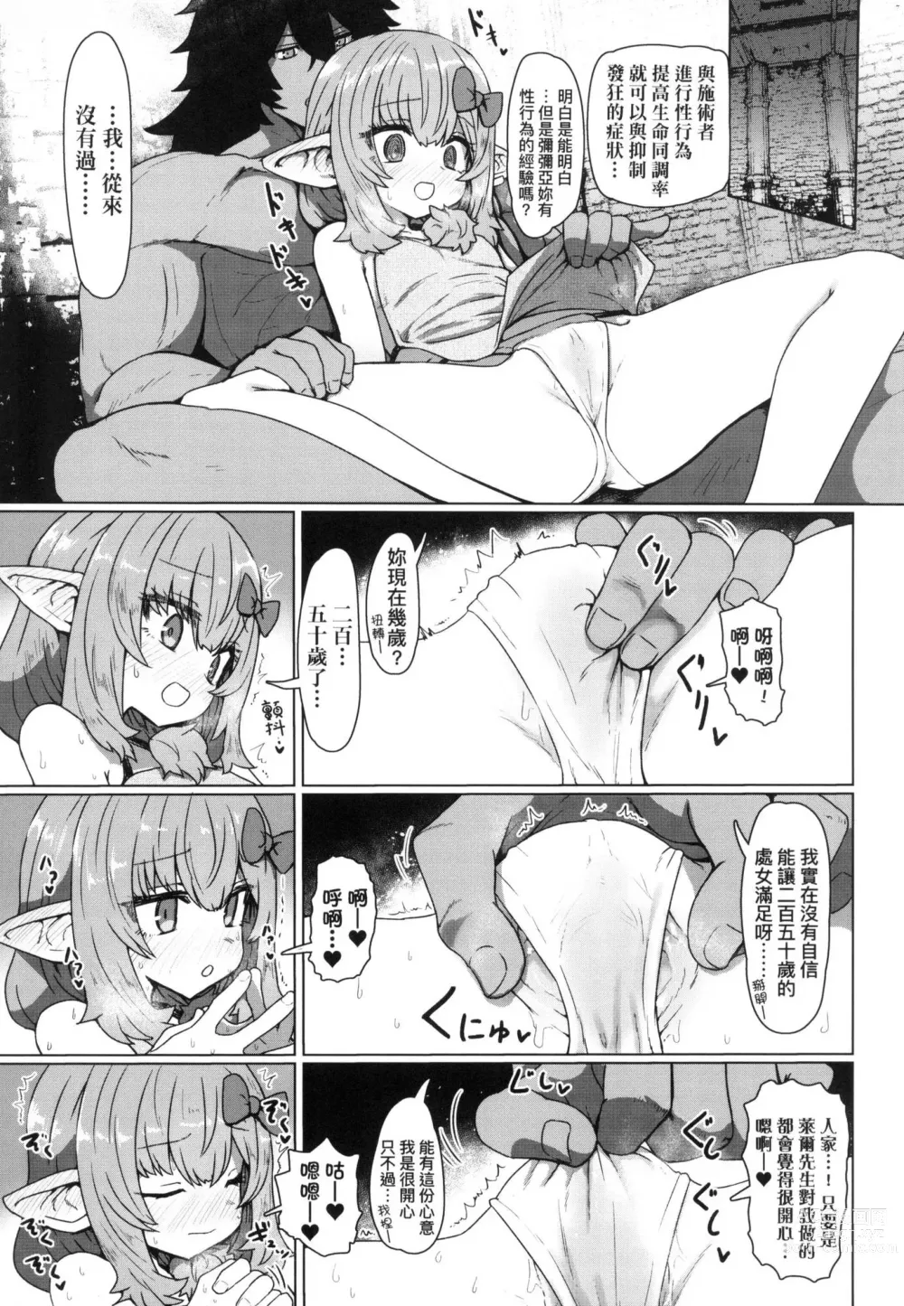 Page 71 of manga 即墮落蘿莉永遠娘 (decensored)