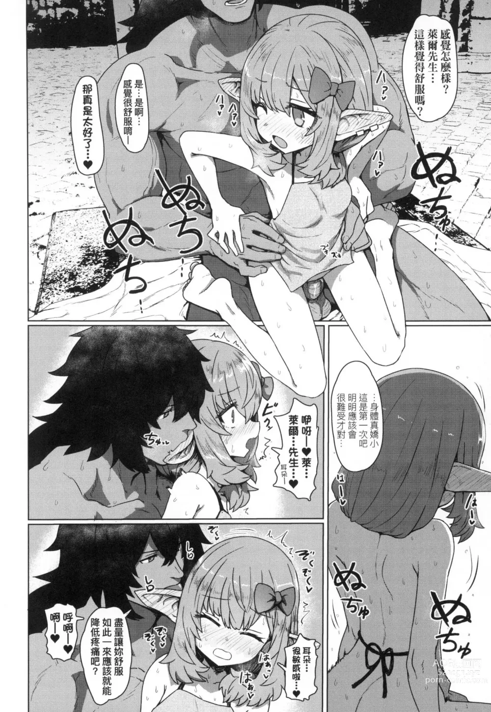 Page 74 of manga 即墮落蘿莉永遠娘 (decensored)