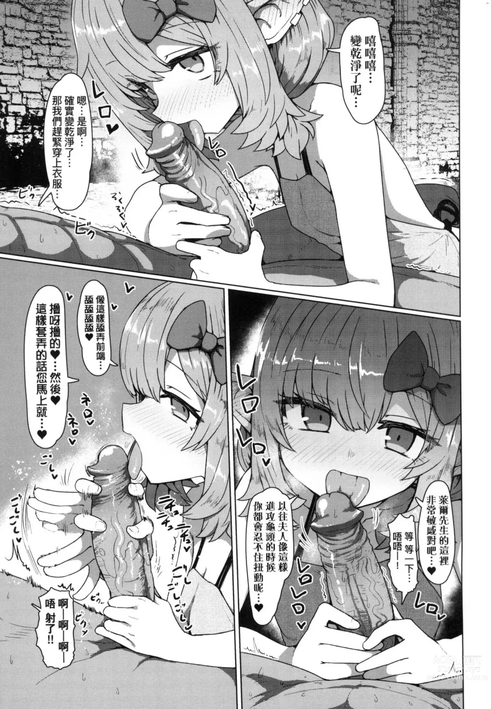 Page 79 of manga 即墮落蘿莉永遠娘 (decensored)