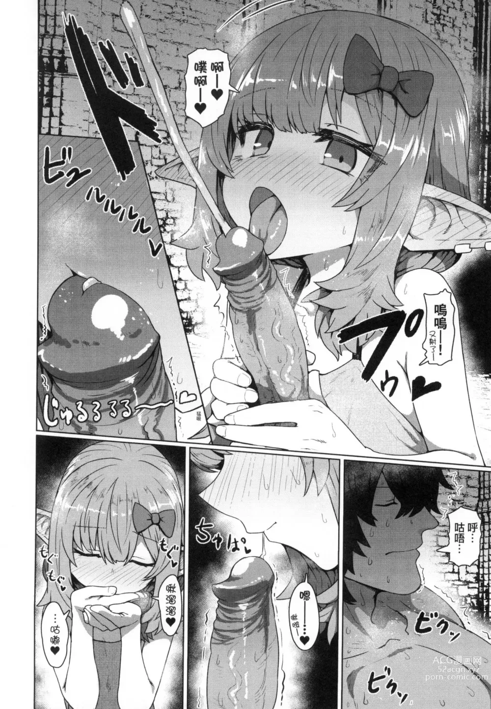 Page 80 of manga 即墮落蘿莉永遠娘 (decensored)