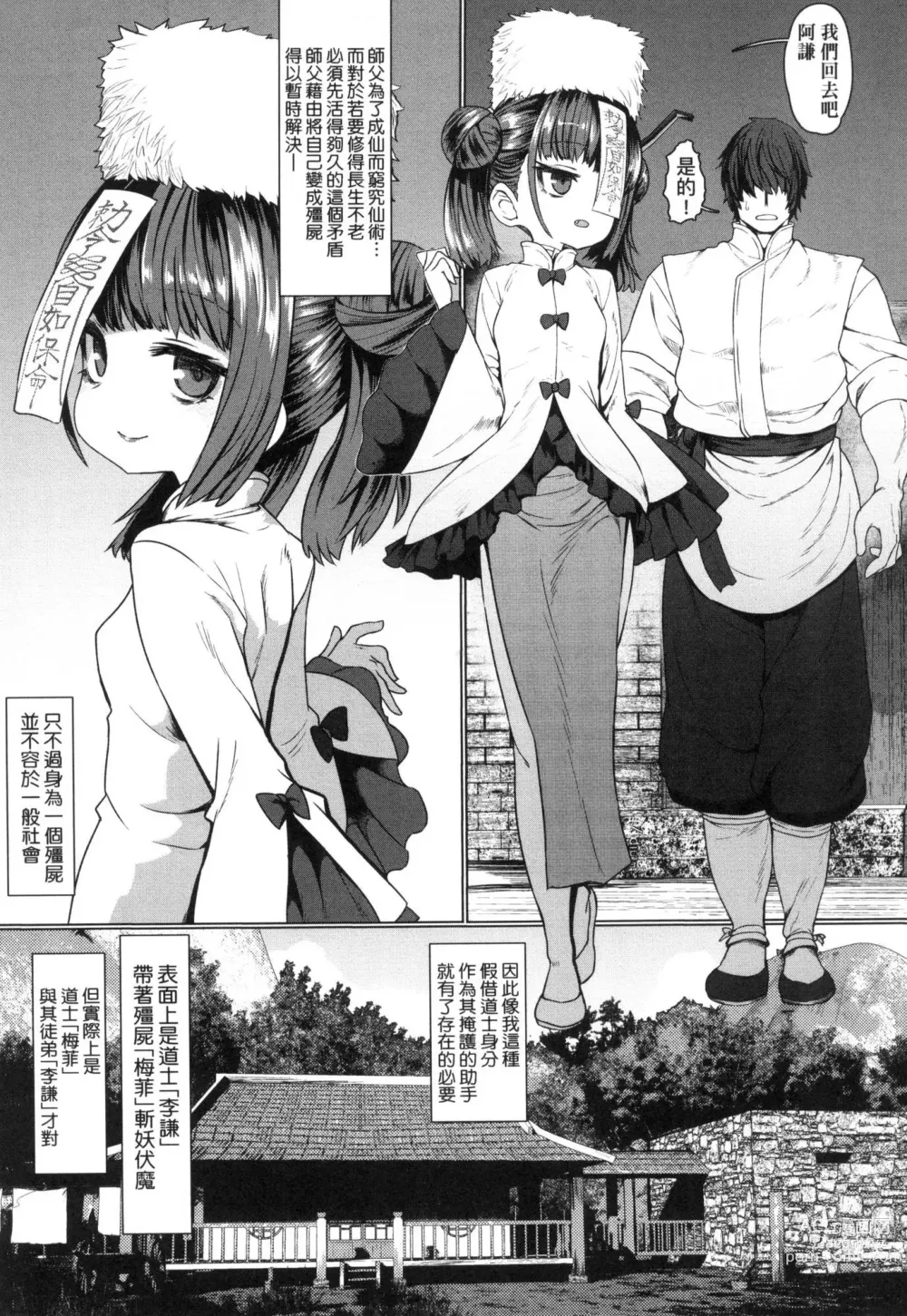 Page 9 of manga 即墮落蘿莉永遠娘 (decensored)