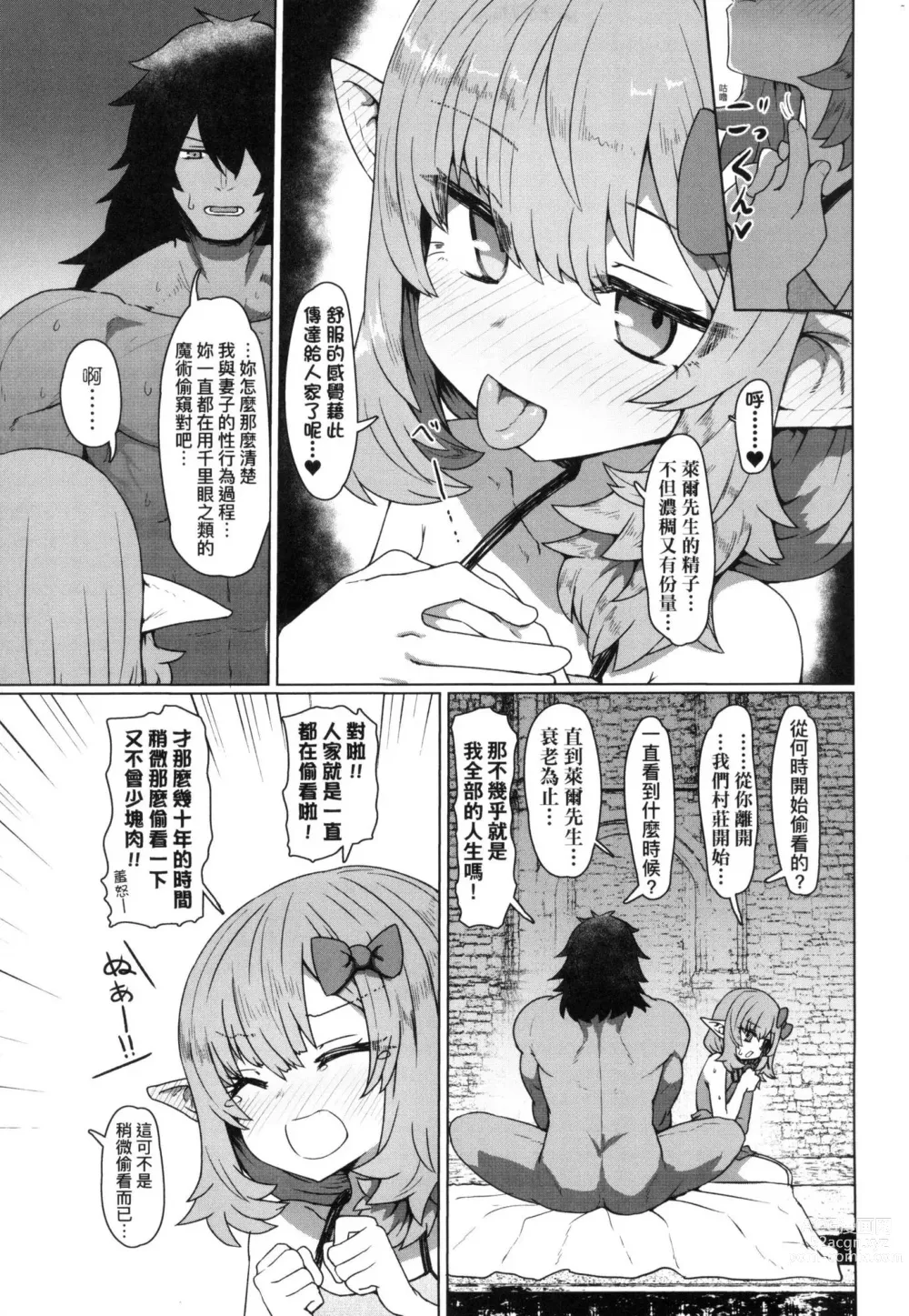 Page 81 of manga 即墮落蘿莉永遠娘 (decensored)