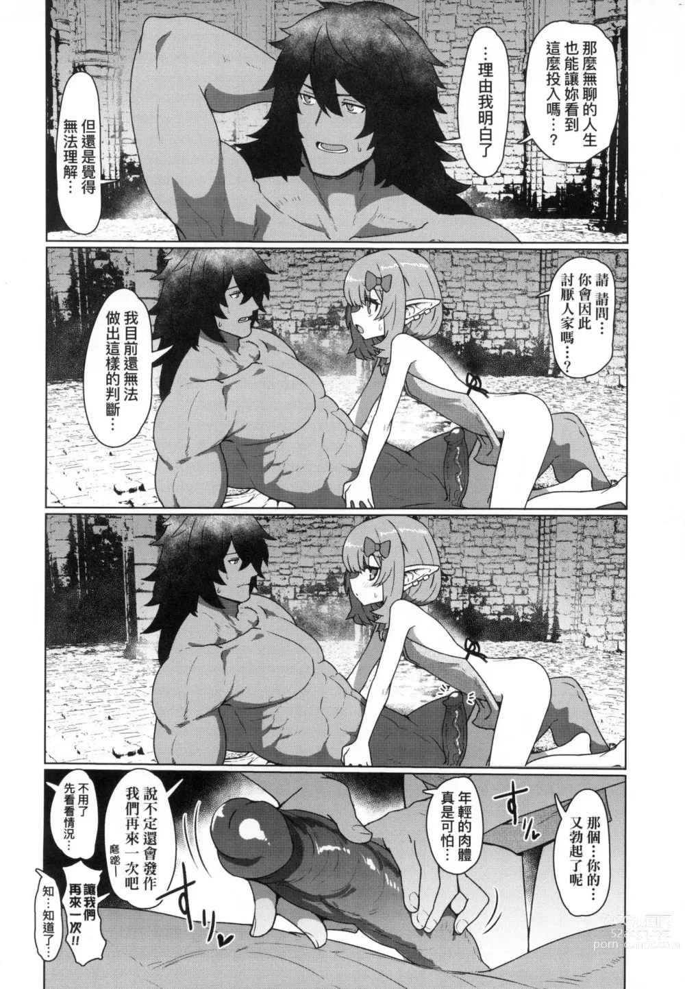 Page 82 of manga 即墮落蘿莉永遠娘 (decensored)