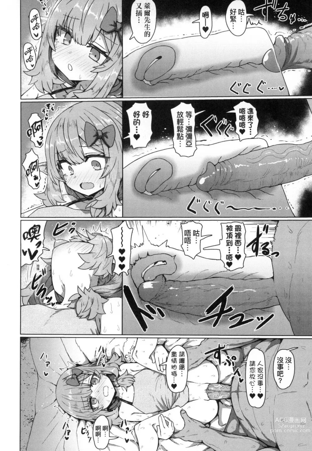 Page 84 of manga 即墮落蘿莉永遠娘 (decensored)