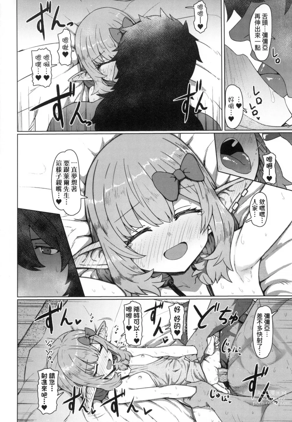 Page 86 of manga 即墮落蘿莉永遠娘 (decensored)