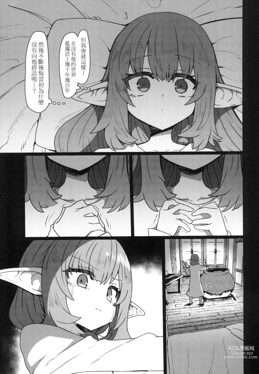 Page 93 of manga 即墮落蘿莉永遠娘 (decensored)