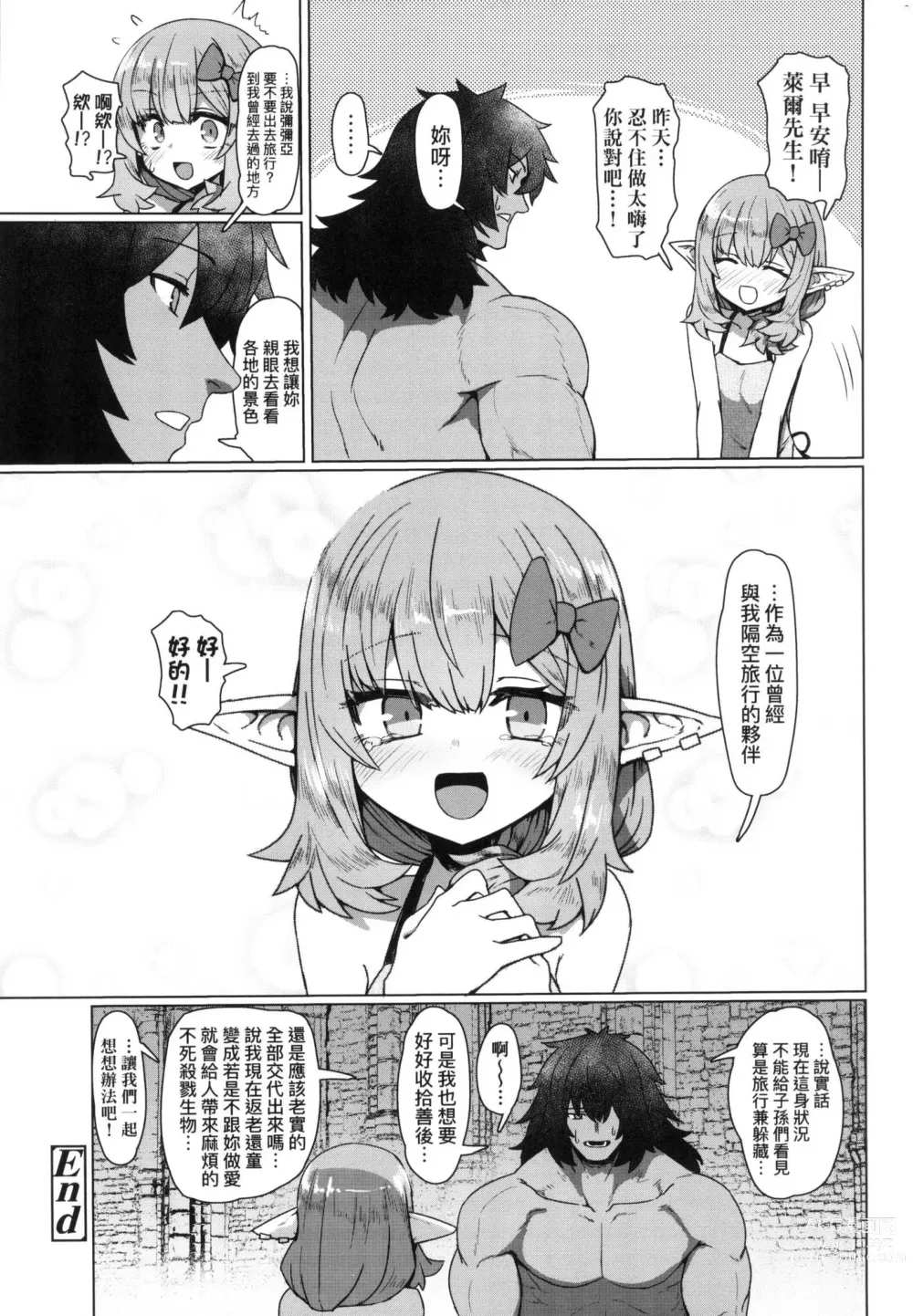 Page 95 of manga 即墮落蘿莉永遠娘 (decensored)