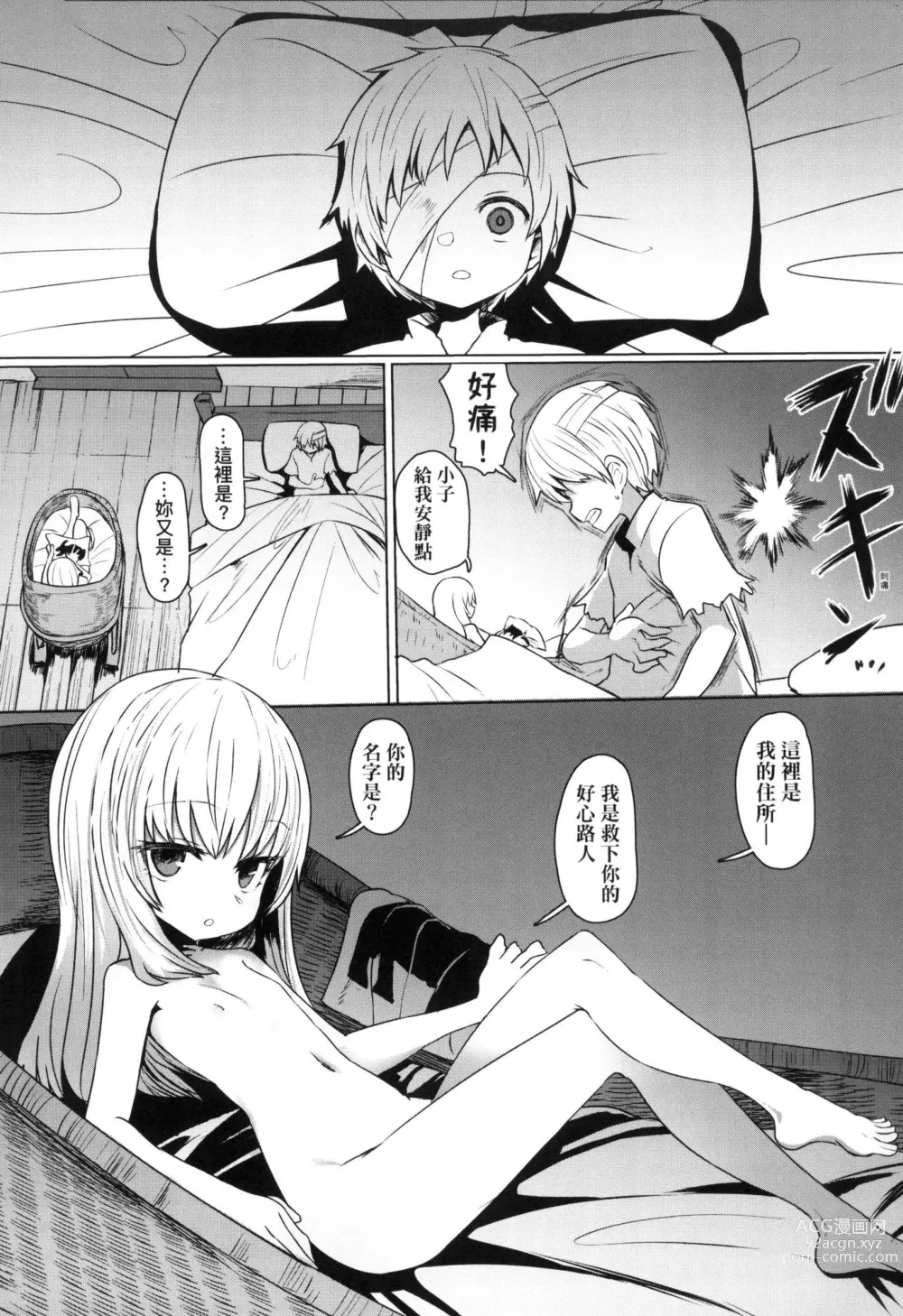 Page 99 of manga 即墮落蘿莉永遠娘 (decensored)