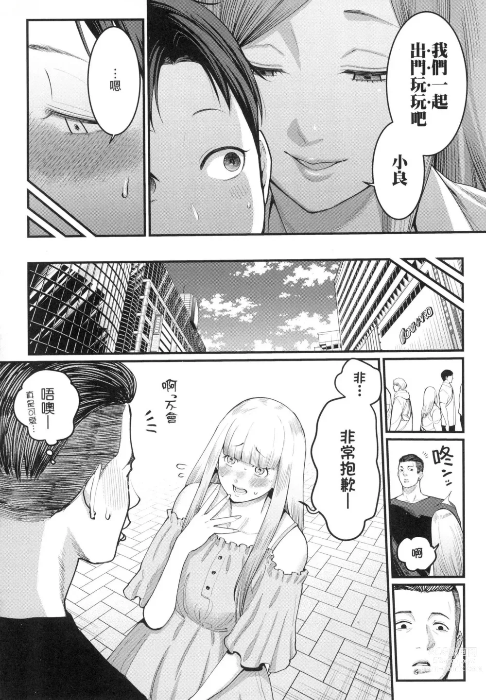 Page 102 of manga 想成為你心中最愛的馬麻 (decensored)