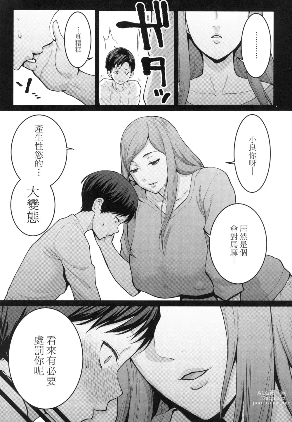 Page 123 of manga 想成為你心中最愛的馬麻 (decensored)