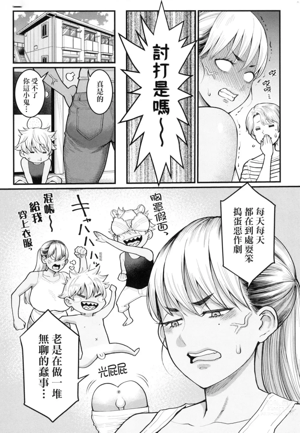 Page 127 of manga 想成為你心中最愛的馬麻 (decensored)