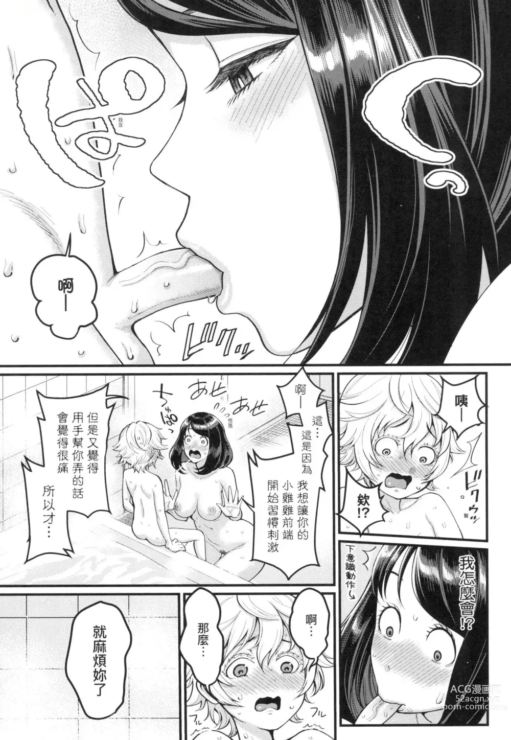 Page 15 of manga 想成為你心中最愛的馬麻 (decensored)