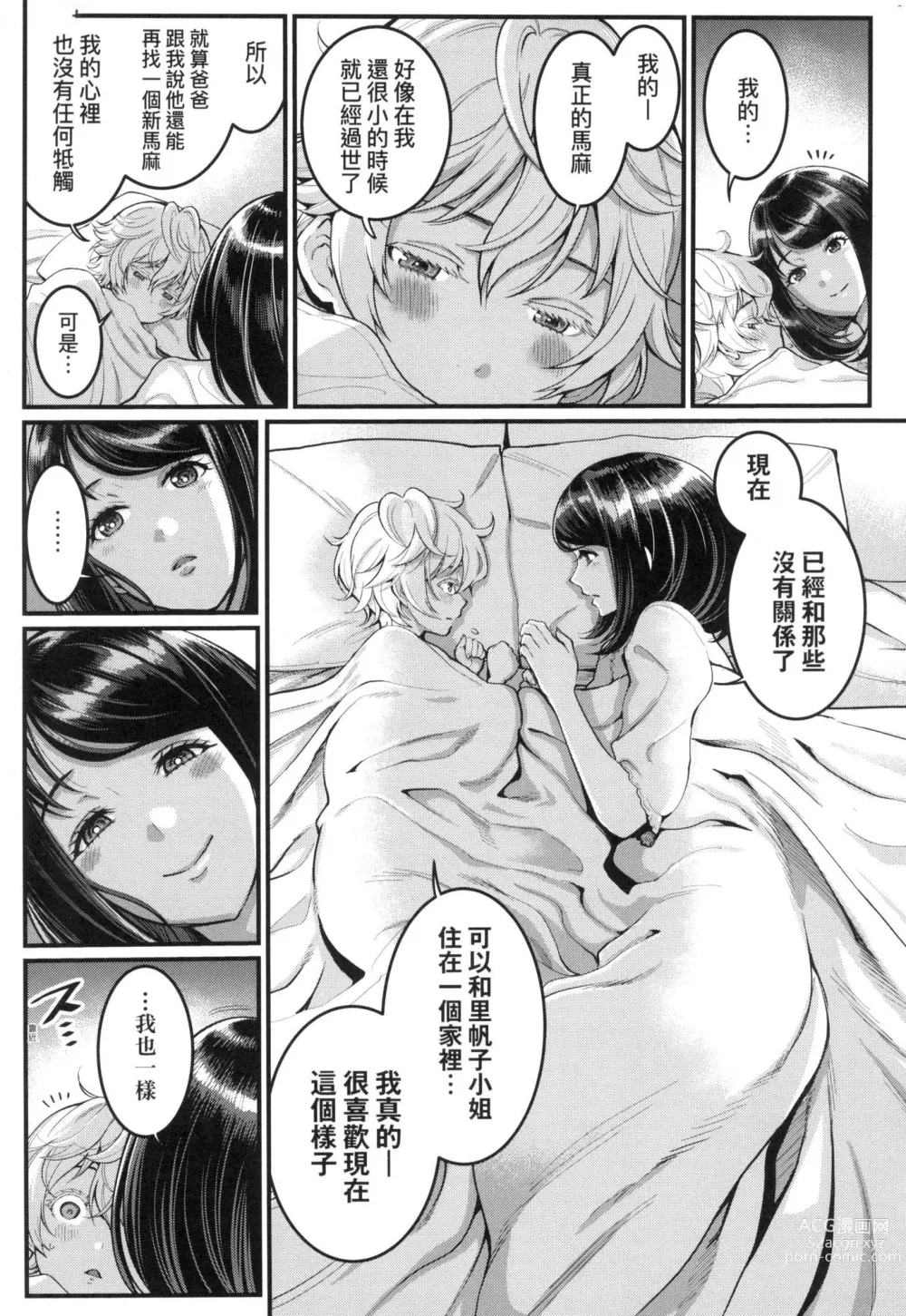 Page 21 of manga 想成為你心中最愛的馬麻 (decensored)