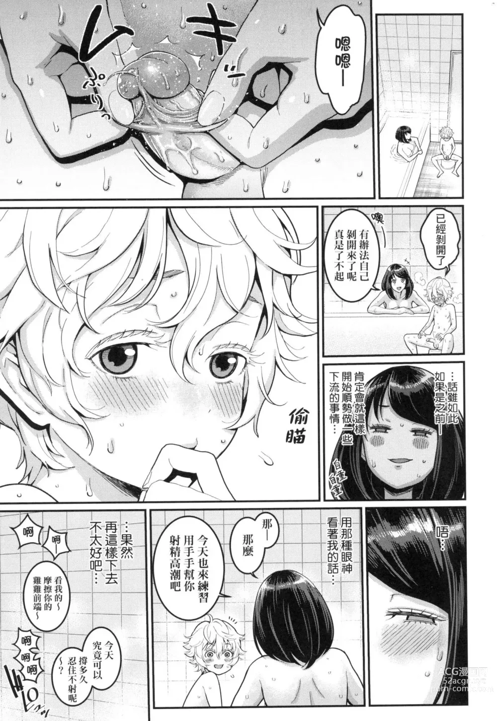 Page 33 of manga 想成為你心中最愛的馬麻 (decensored)