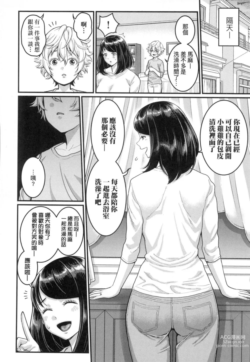 Page 34 of manga 想成為你心中最愛的馬麻 (decensored)