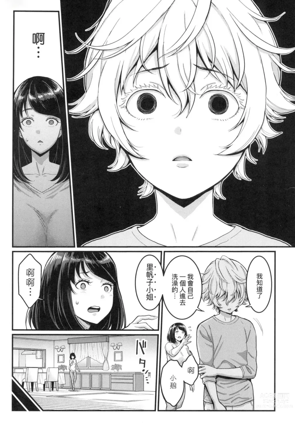 Page 35 of manga 想成為你心中最愛的馬麻 (decensored)