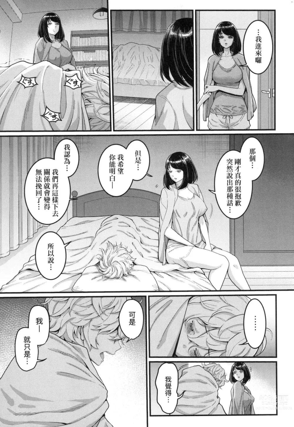 Page 37 of manga 想成為你心中最愛的馬麻 (decensored)