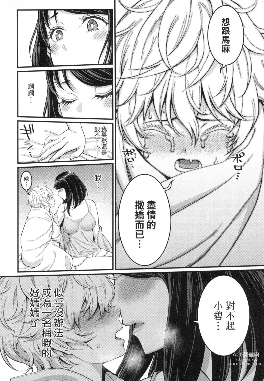 Page 38 of manga 想成為你心中最愛的馬麻 (decensored)