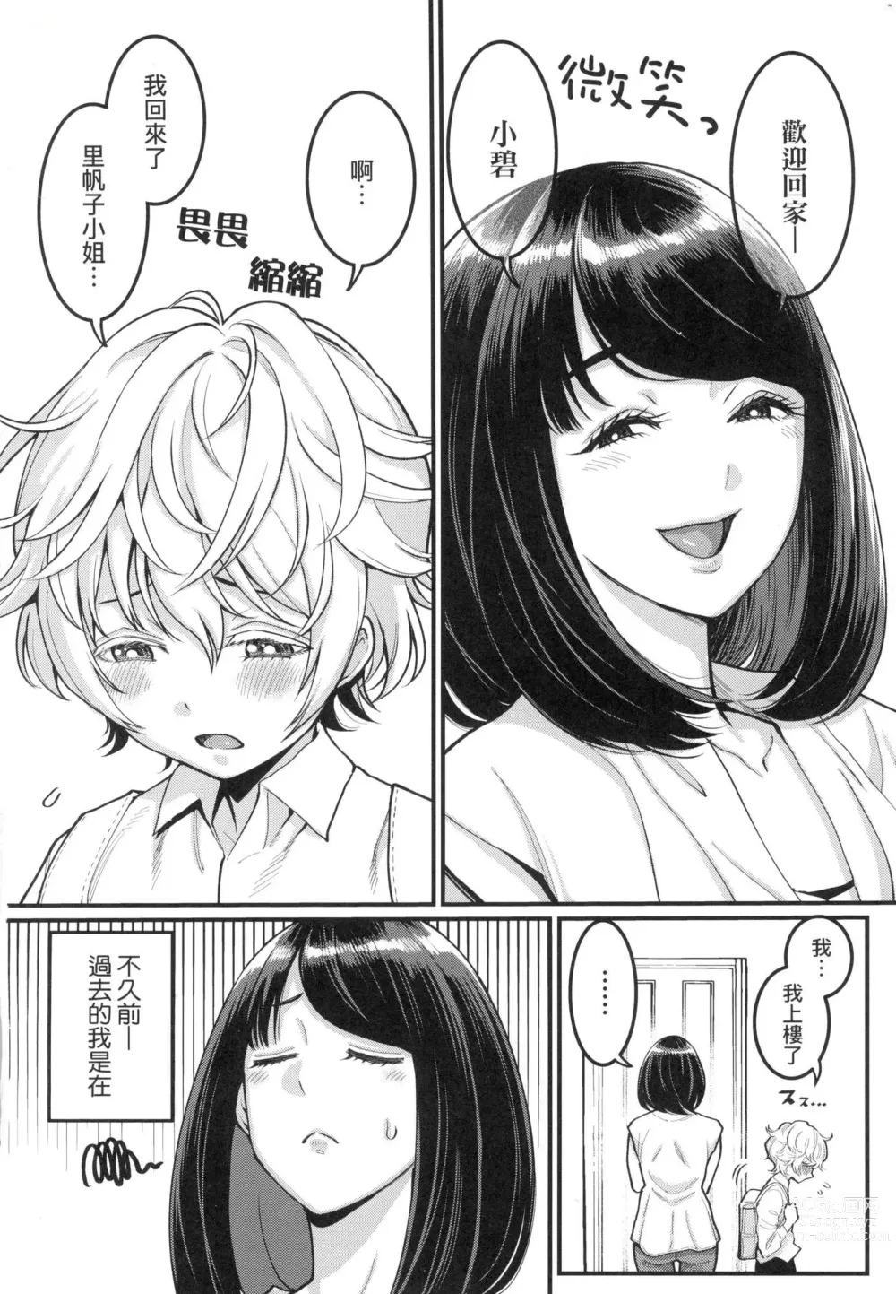 Page 6 of manga 想成為你心中最愛的馬麻 (decensored)