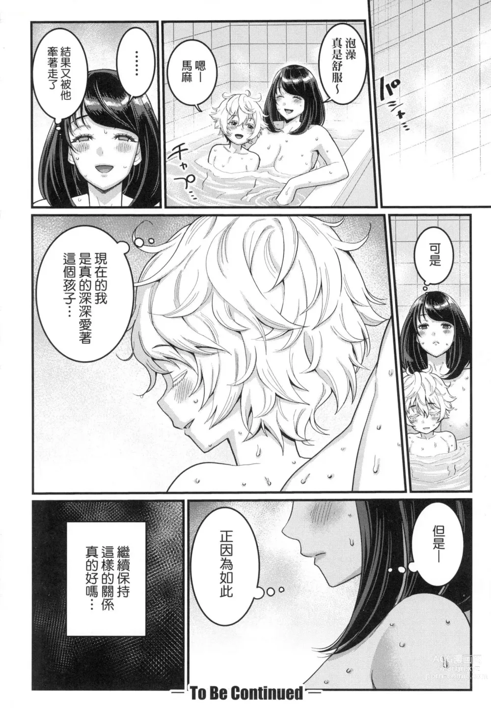 Page 54 of manga 想成為你心中最愛的馬麻 (decensored)