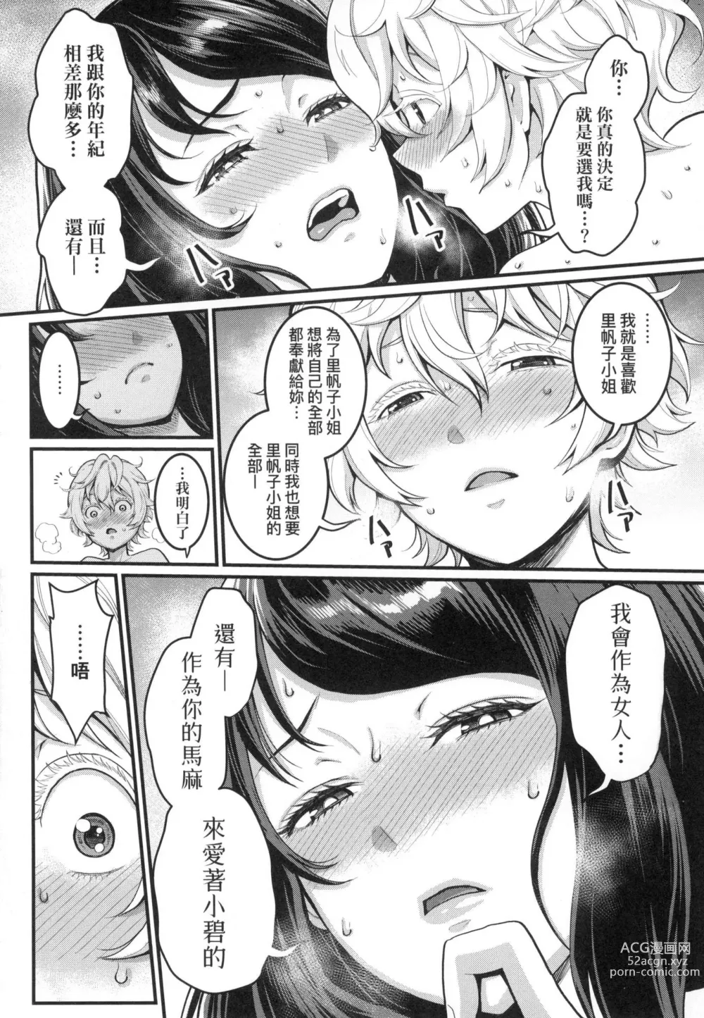 Page 72 of manga 想成為你心中最愛的馬麻 (decensored)