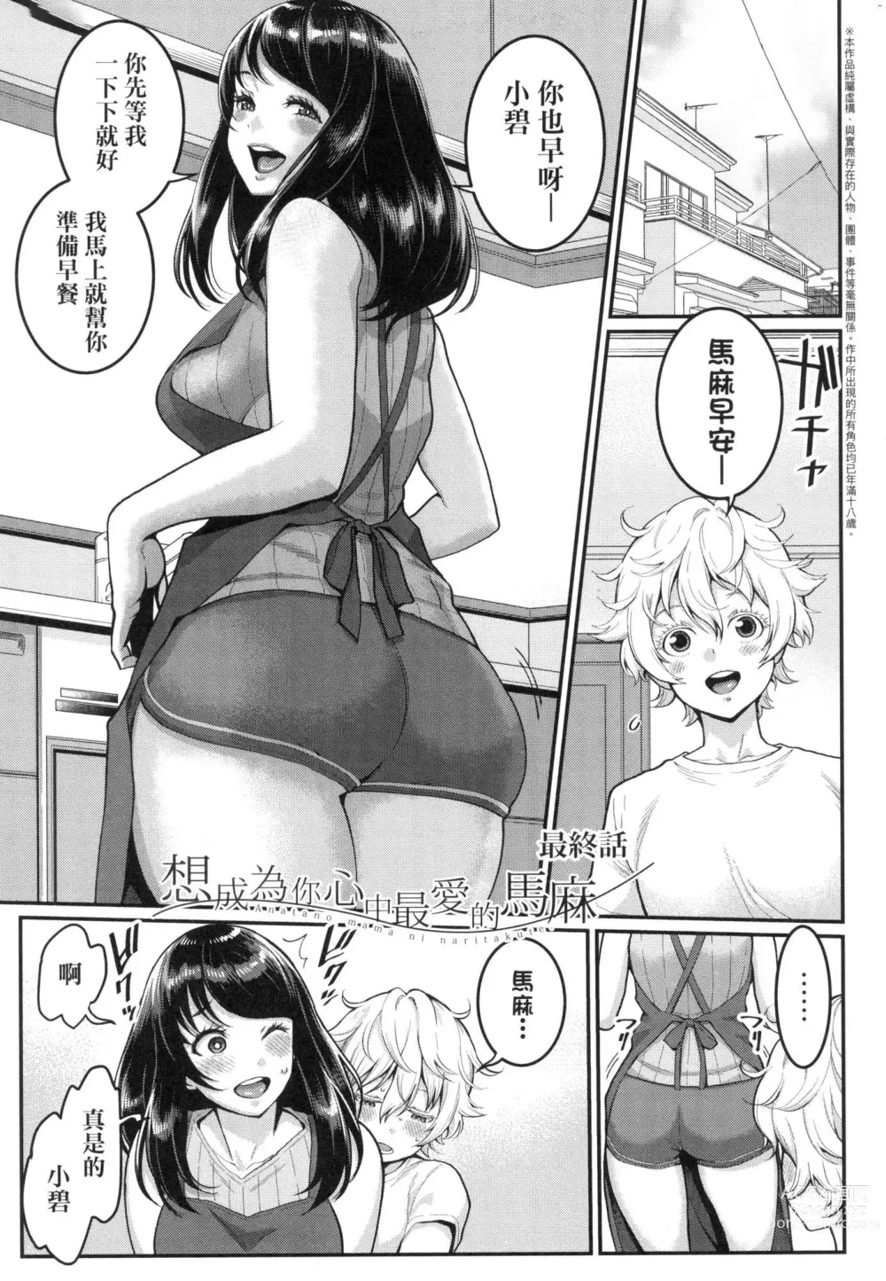 Page 77 of manga 想成為你心中最愛的馬麻 (decensored)