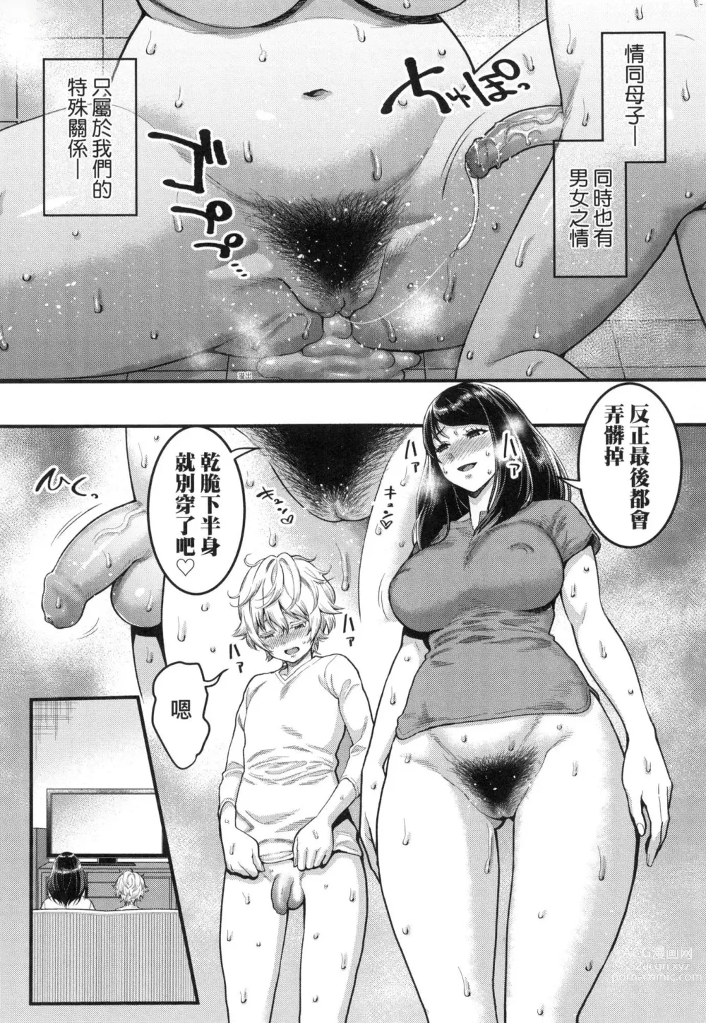 Page 86 of manga 想成為你心中最愛的馬麻 (decensored)