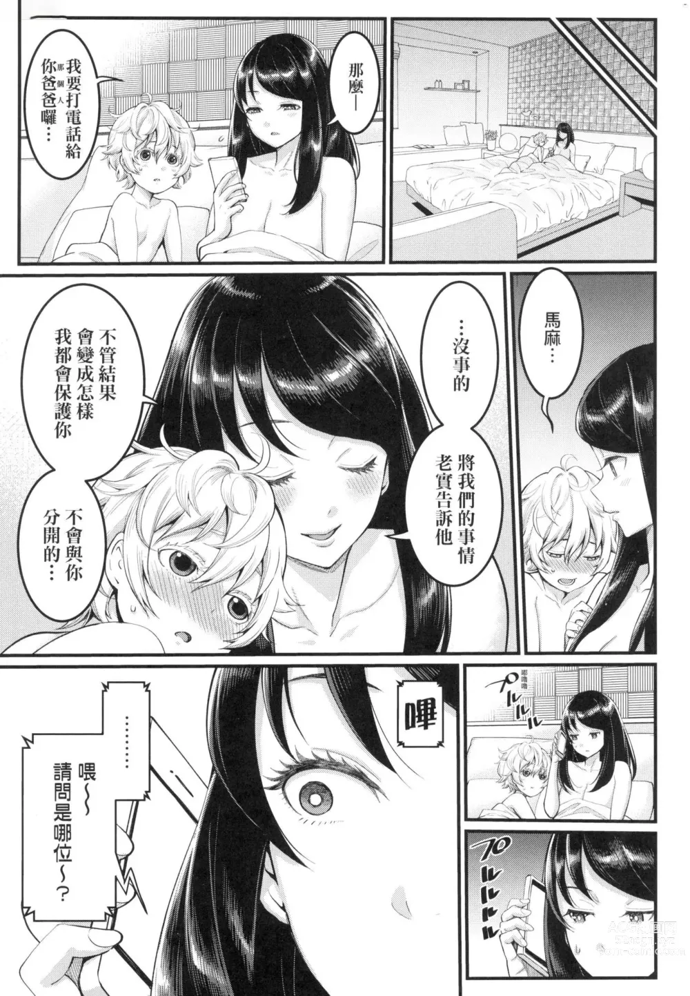 Page 99 of manga 想成為你心中最愛的馬麻 (decensored)