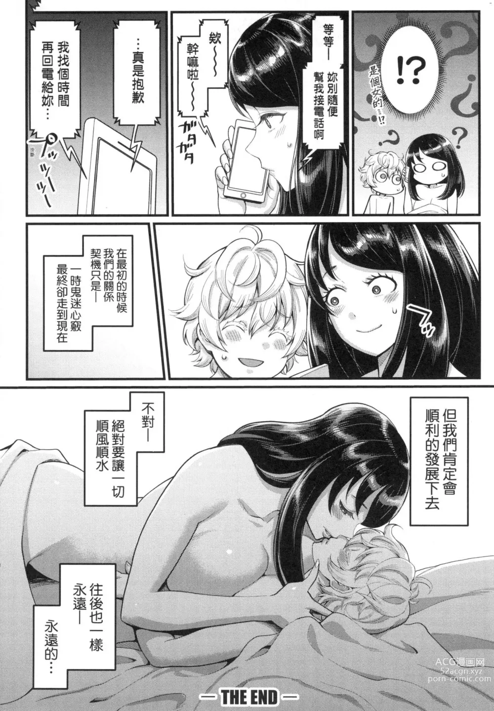 Page 100 of manga 想成為你心中最愛的馬麻 (decensored)