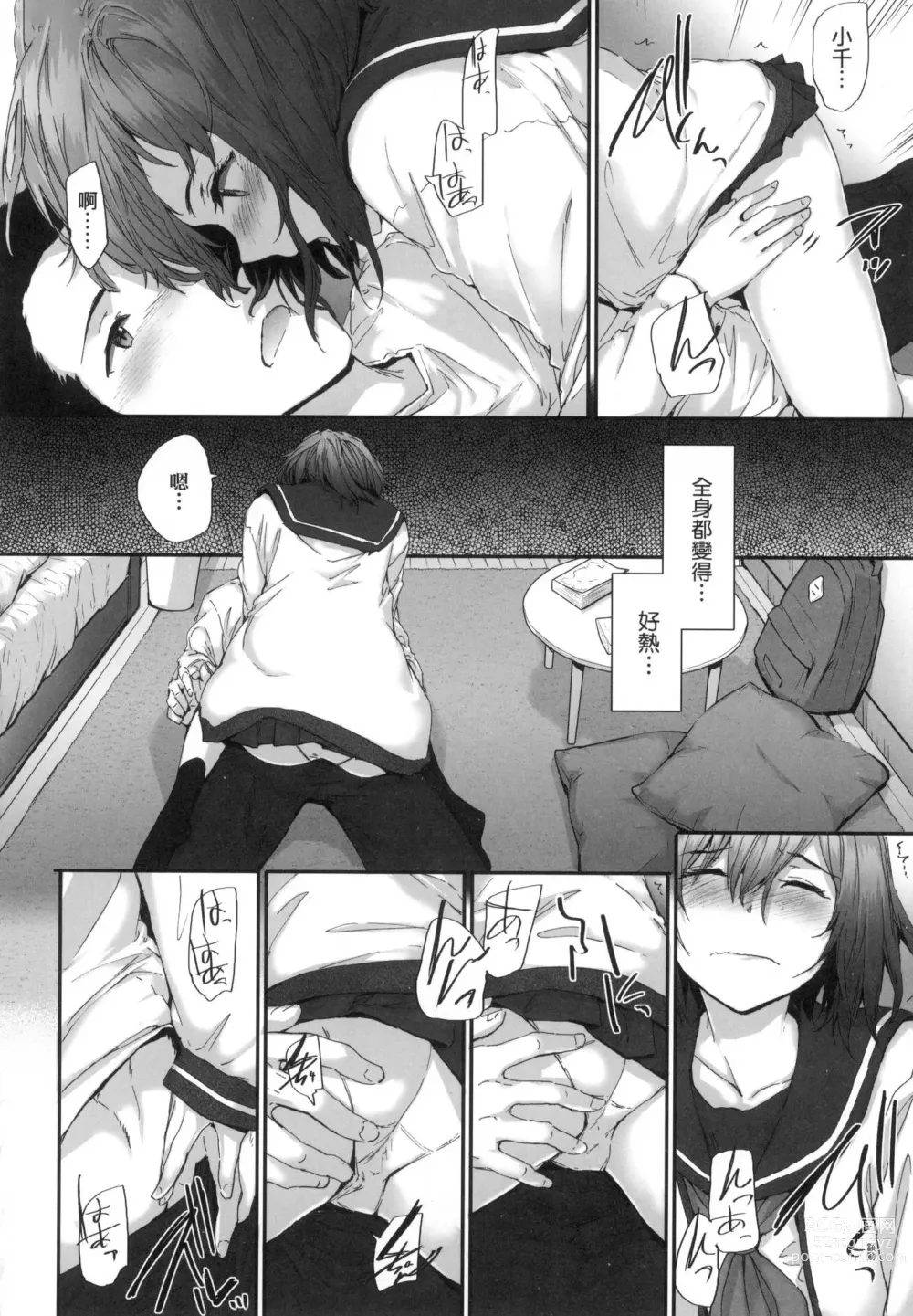 Page 102 of manga 已開發的上門炮友 (decensored)