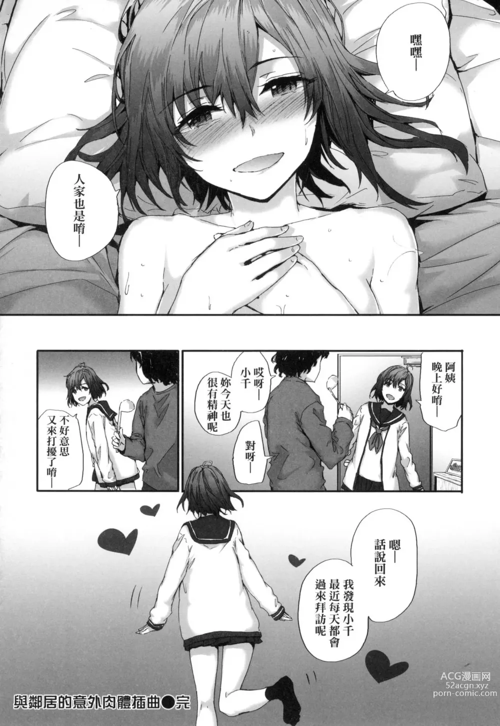 Page 110 of manga 已開發的上門炮友 (decensored)