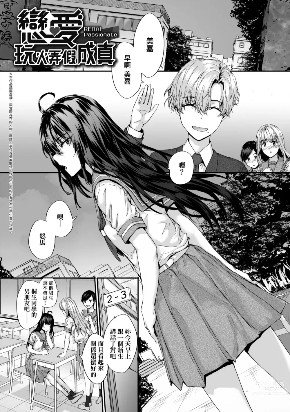 Page 111 of manga 已開發的上門炮友 (decensored)