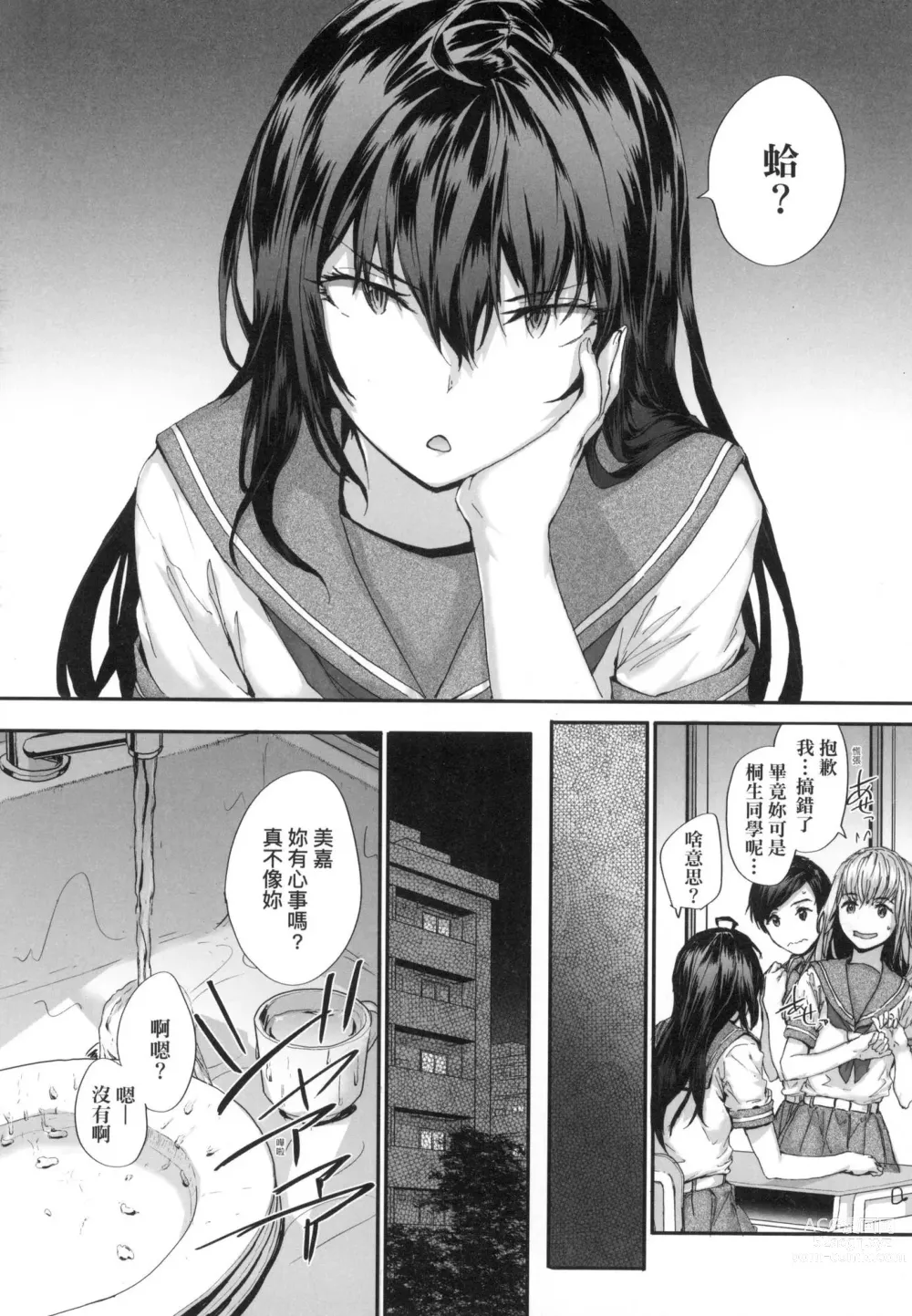 Page 112 of manga 已開發的上門炮友 (decensored)