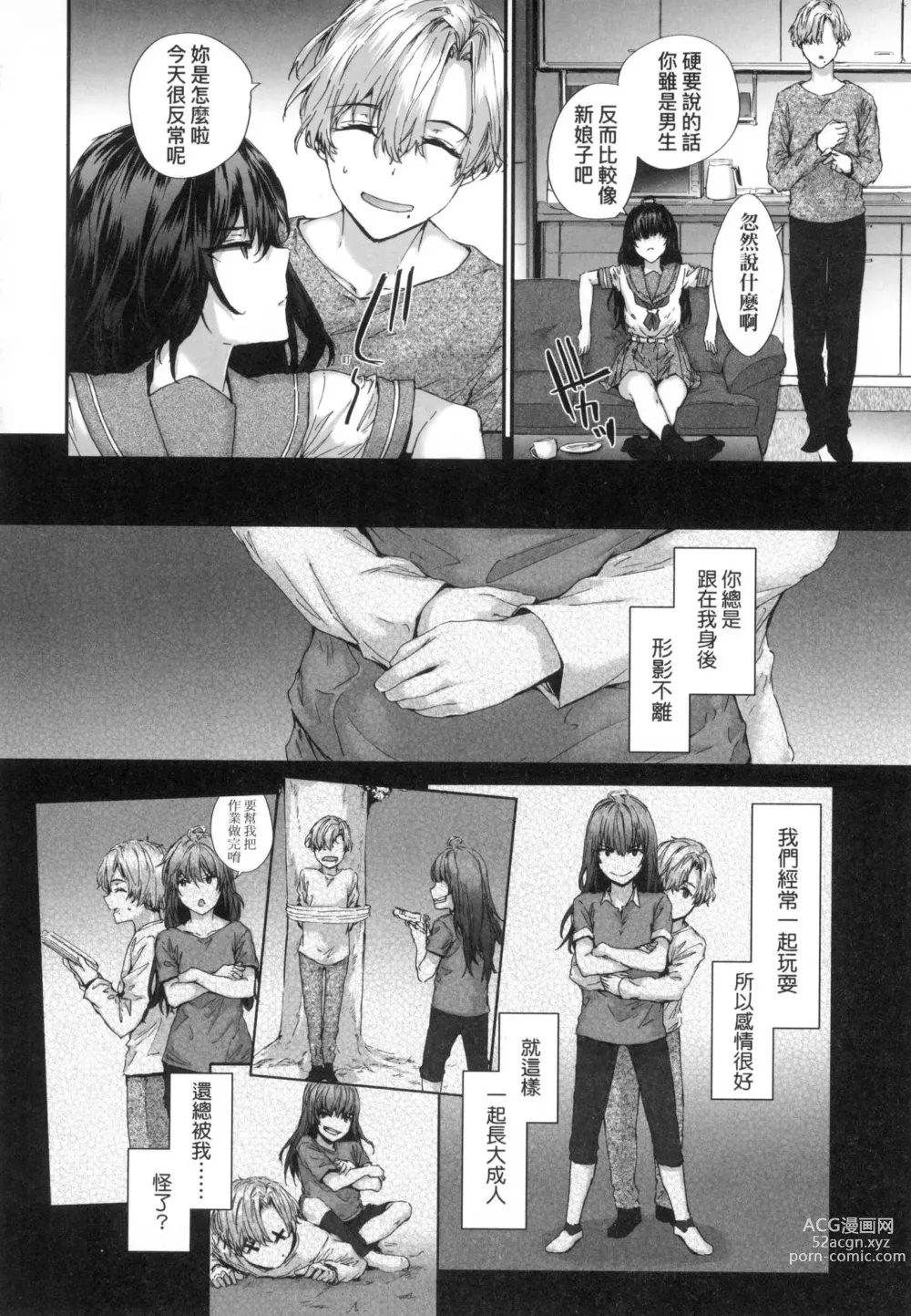 Page 114 of manga 已開發的上門炮友 (decensored)