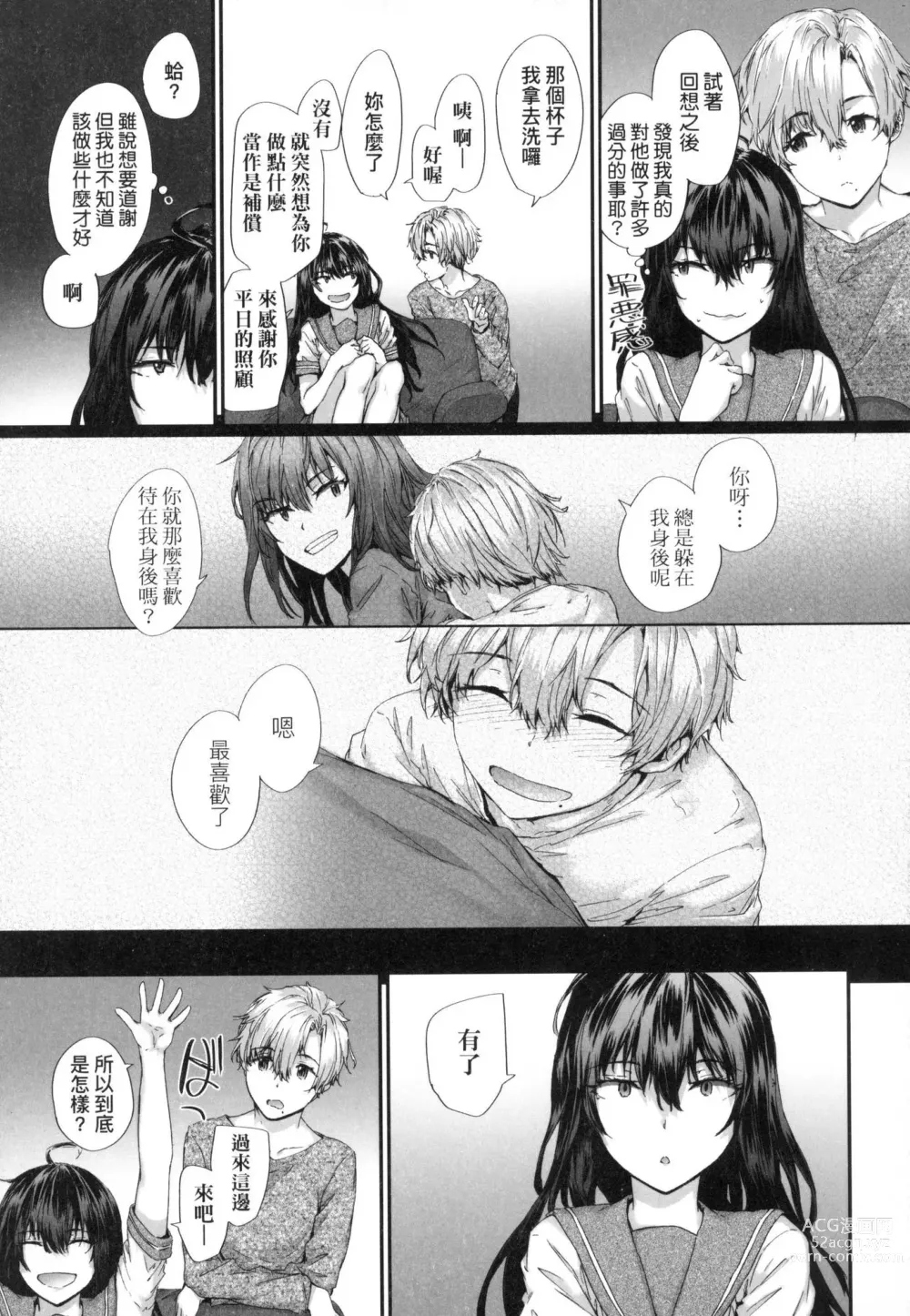 Page 115 of manga 已開發的上門炮友 (decensored)