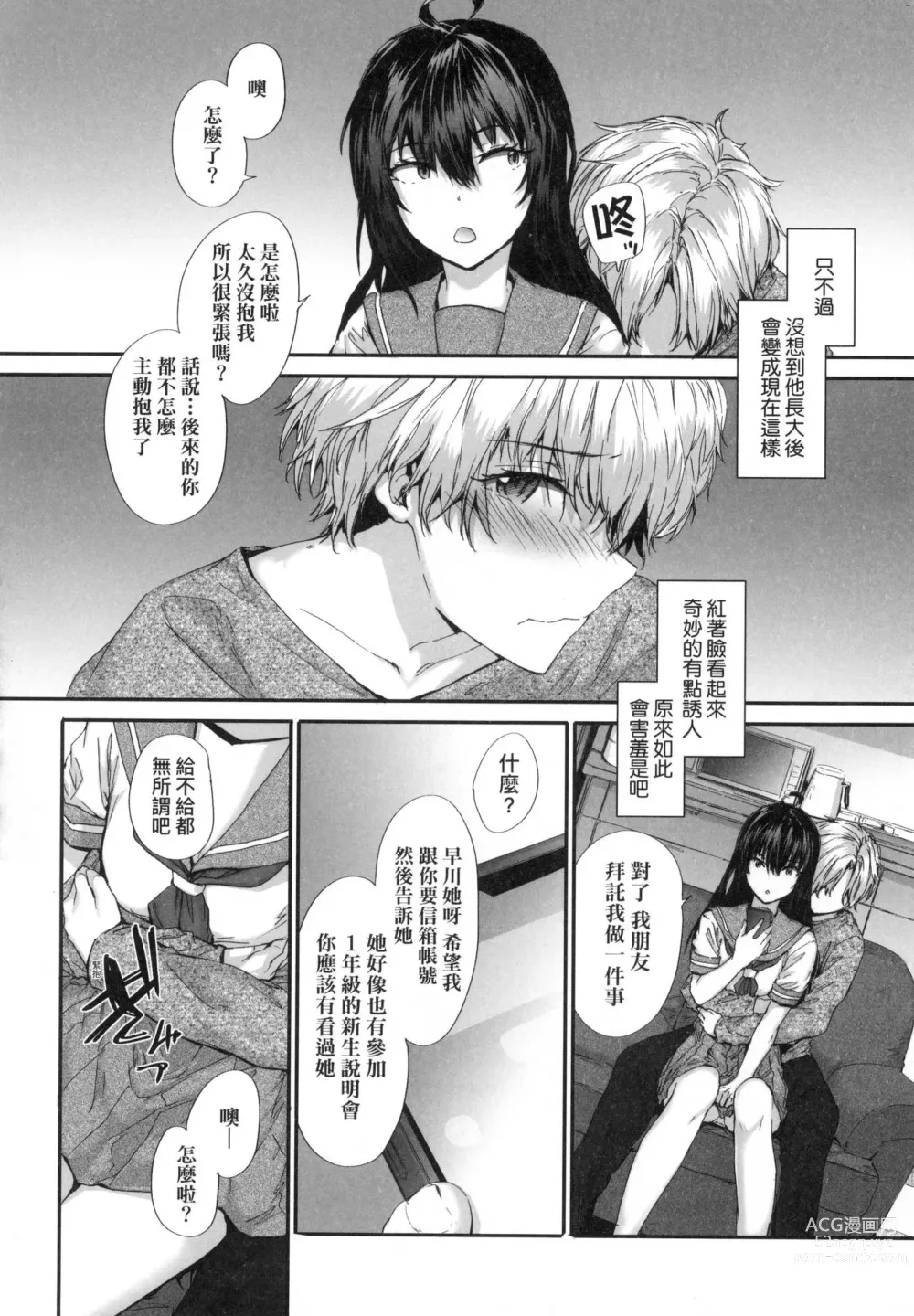 Page 118 of manga 已開發的上門炮友 (decensored)