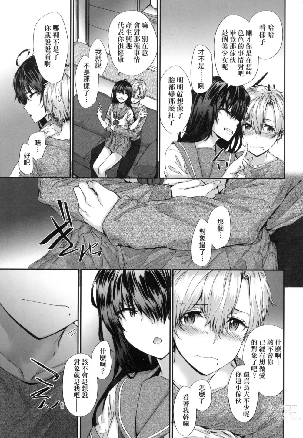 Page 119 of manga 已開發的上門炮友 (decensored)